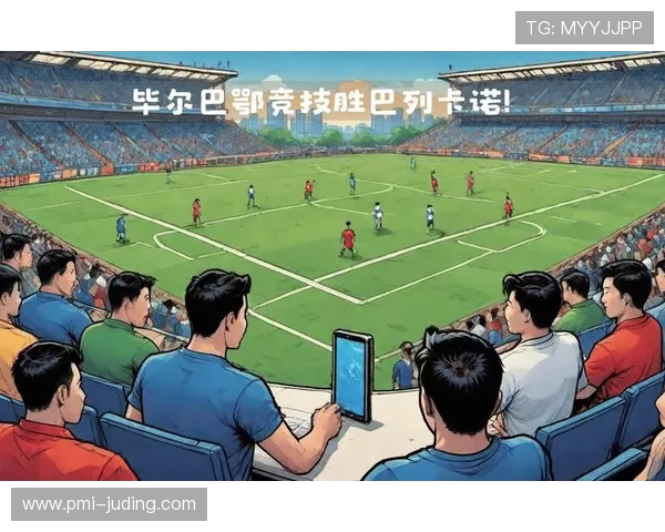 西甲防守布局分析：各队战术体系与失球数据走势清晰